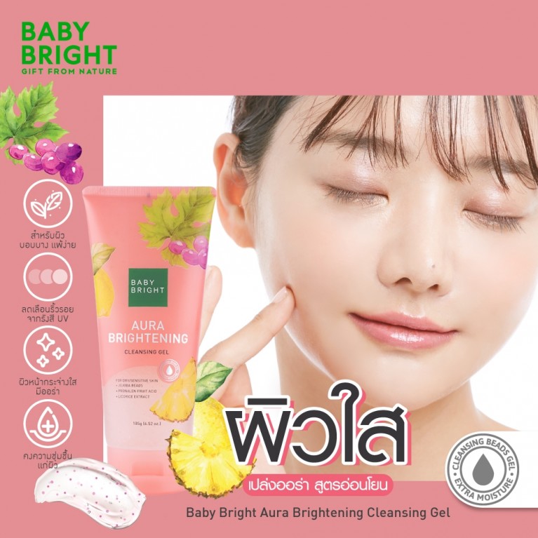 Baby Bright คลีนซิ่งเจล 185g เบบี้ไบร์ท