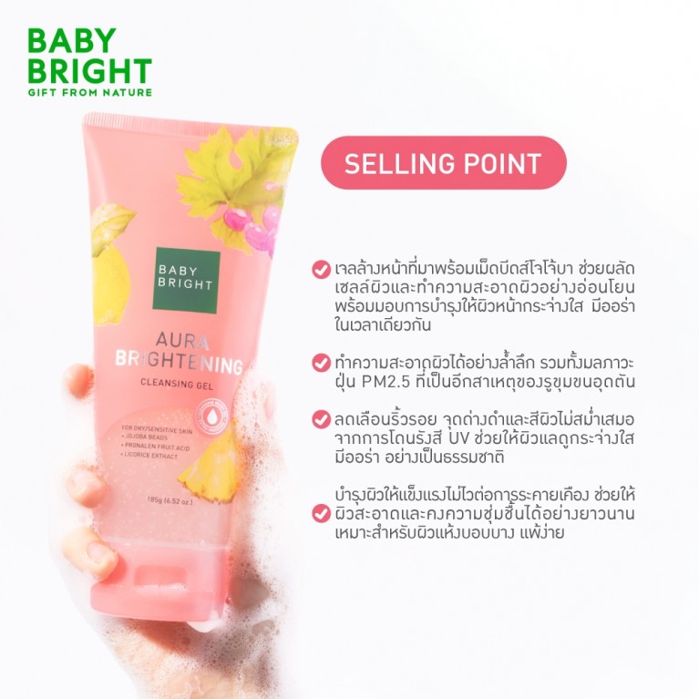 Baby Bright คลีนซิ่งเจล 185g เบบี้ไบร์ท