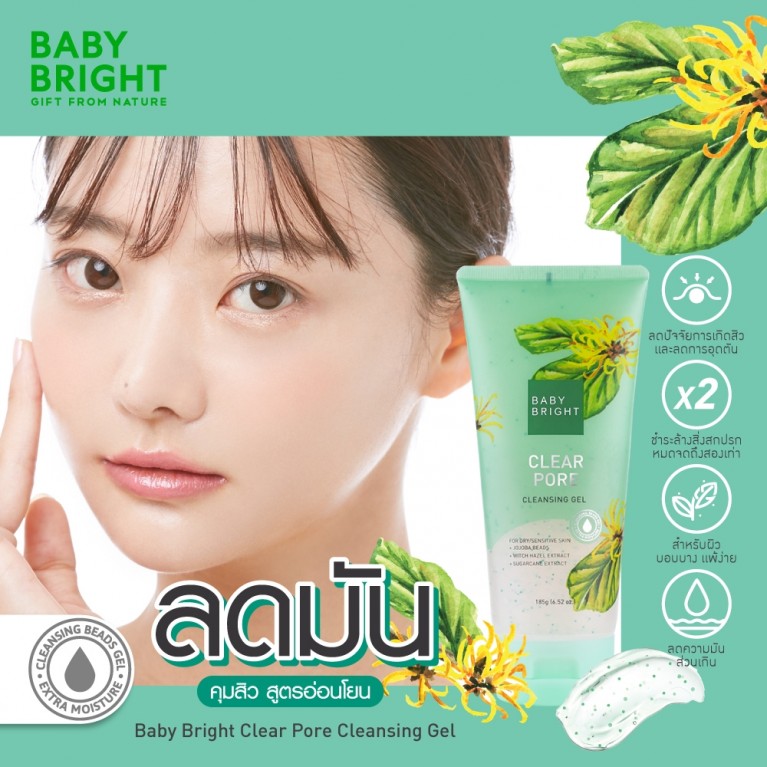 Baby Bright คลีนซิ่งเจล 185g เบบี้ไบร์ท