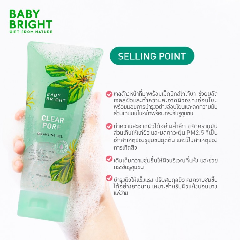 Baby Bright คลีนซิ่งเจล 185g เบบี้ไบร์ท