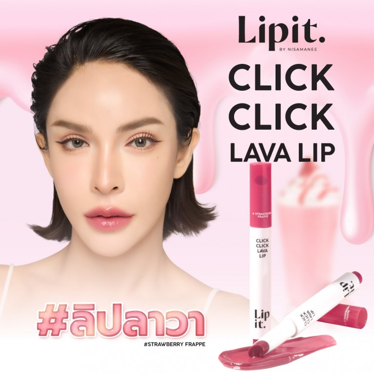 Lip It คลิกคลิกลาวาลิป 1.9g แถมฟรีกู๊ดมอร์นิ่งคัลเลอร์ลิปมาสก์ 2.4g ลิปอิท 2 ชิ้น