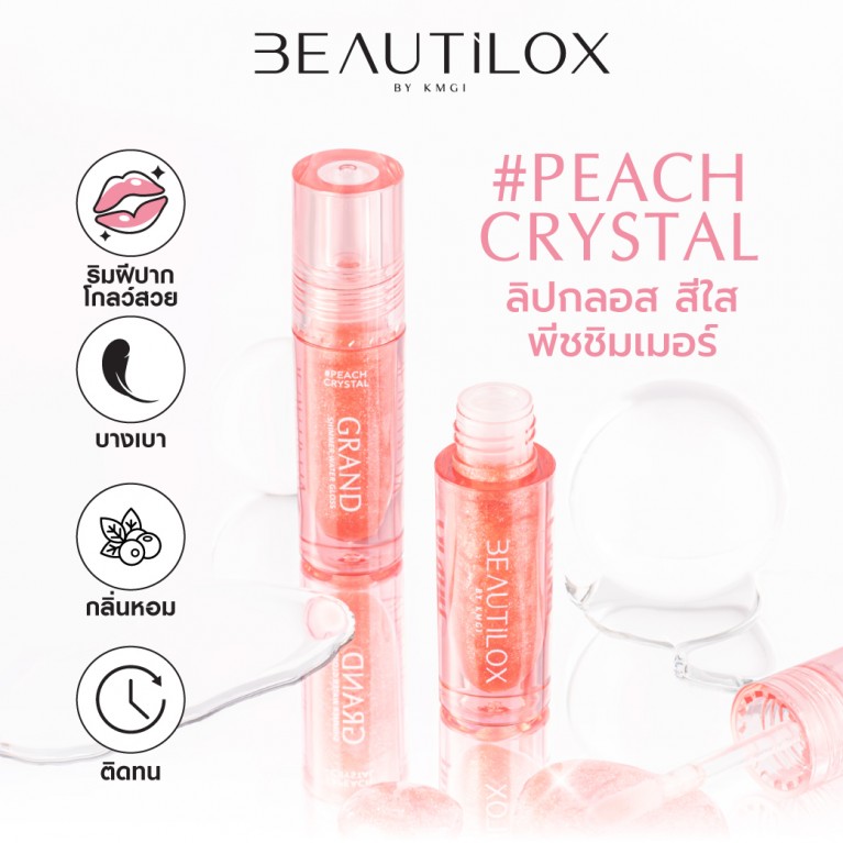 Beautilox แกรนด์ชิมเมอร์วอเทอร์กลอส 2g บิวตี้ล็อกซ์