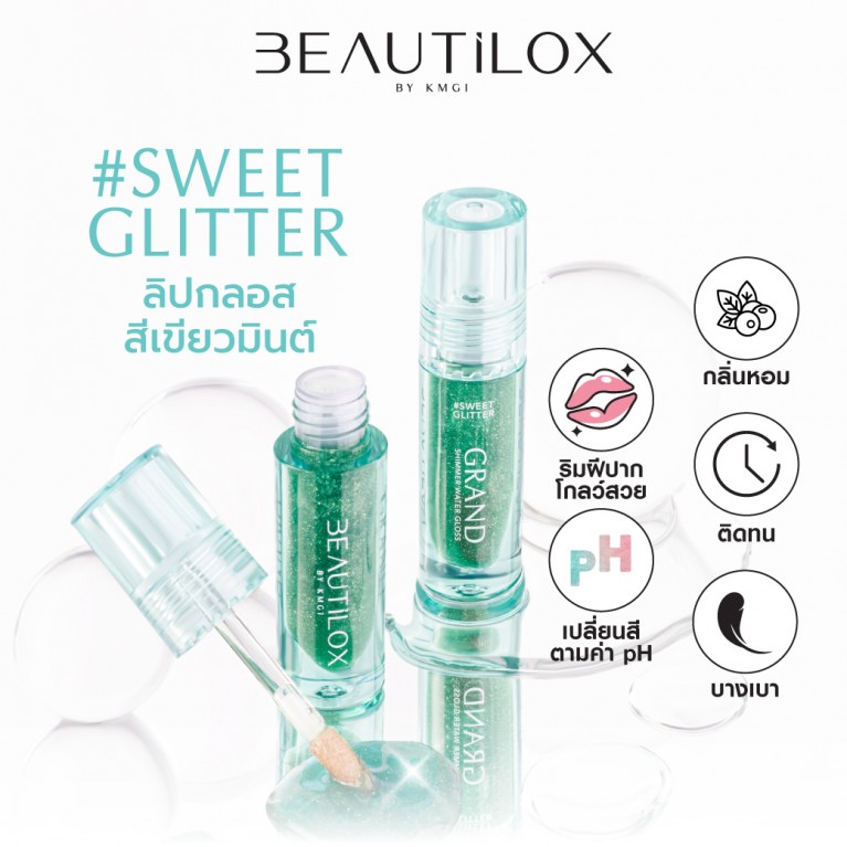 Beautilox แกรนด์ชิมเมอร์วอเทอร์กลอส 2g บิวตี้ล็อกซ์