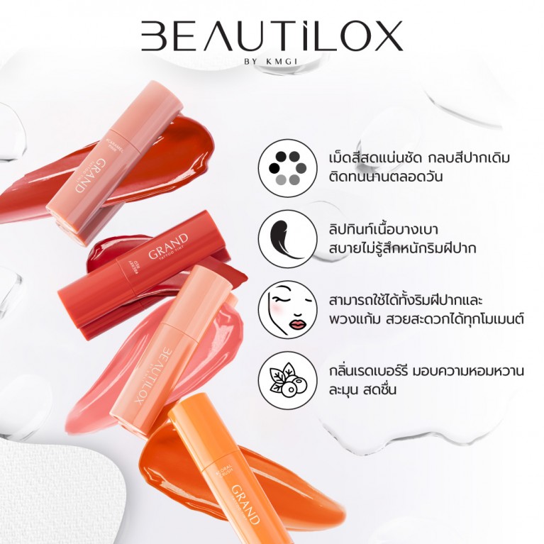 Beautilox แกรนด์แทททูทินท์ 2.5g บิวตี้ล็อกซ์