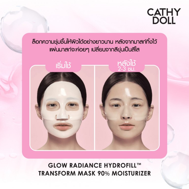 Cathy Doll ไฮโดรฟิลล์ทรานส์ฟอร์มมาสก์ไนน์ตี้เปอร์เซ็นต์มอยส์เจอไรเซอร์ 33g เคที่ดอลล์
