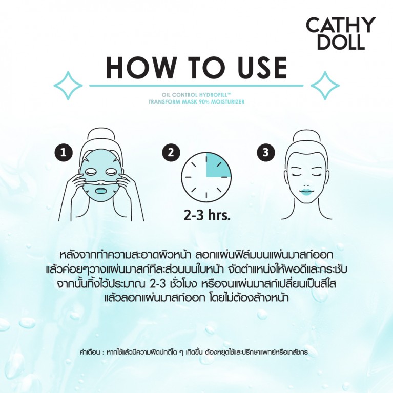 Cathy Doll ไฮโดรฟิลล์ทรานส์ฟอร์มมาสก์ไนน์ตี้เปอร์เซ็นต์มอยส์เจอไรเซอร์ 33g เคที่ดอลล์
