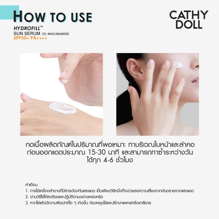 Cathy Doll  ไฮโดรฟิลล์ซันเซรั่ม เอสพีเอฟ50+ พีเอ++++ ทูเปอร์เซ็นต์ไนอาซินาไมด์ 30ml