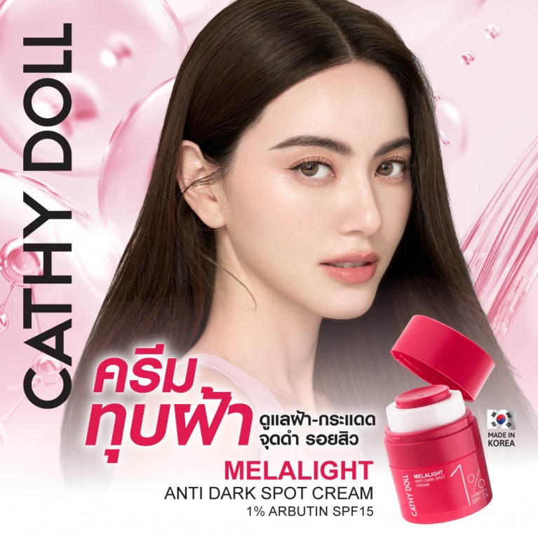 Cathy Doll เมลาไลท์แอนตี้ดาร์กสปอตครีมวันเปอร์เซ็นต์อาร์บูติน เอสพีเอฟ15 30ml เคที่ดอลล์ 