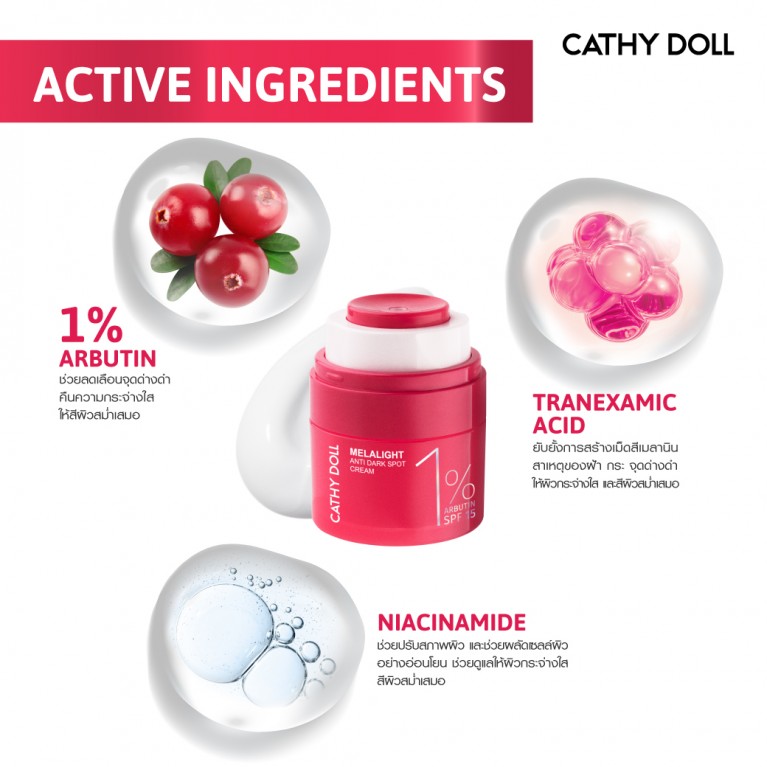Cathy Doll เมลาไลท์แอนตี้ดาร์กสปอตครีมวันเปอร์เซ็นต์อาร์บูติน เอสพีเอฟ15 7ml เคที่ดอลล์