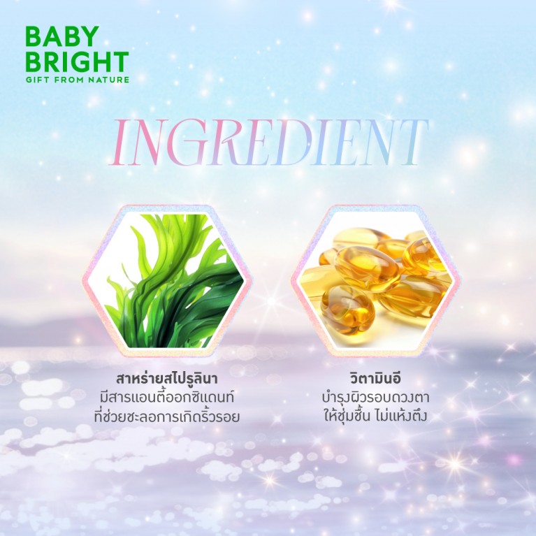 Baby Bright โอเชียนอายกลิตเตอร์ 1.8g เบบี้ไบร์ท 