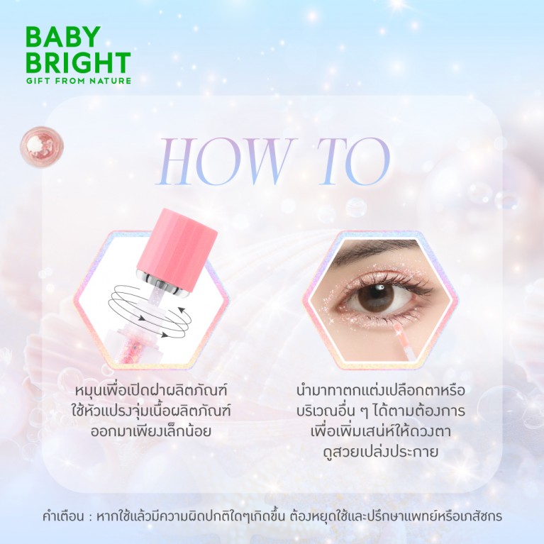 Baby Bright โอเชียนอายกลิตเตอร์ 1.8g เบบี้ไบร์ท 