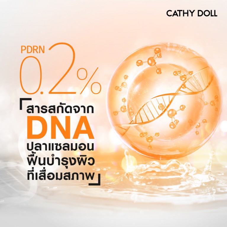 Cathy Doll รีจูซีกลาสสกินครีมซีโรพอยท์ทูเปอร์เซ็นต์พีดีอาร์เอ็น 7ml เคที่ดอลล์ 