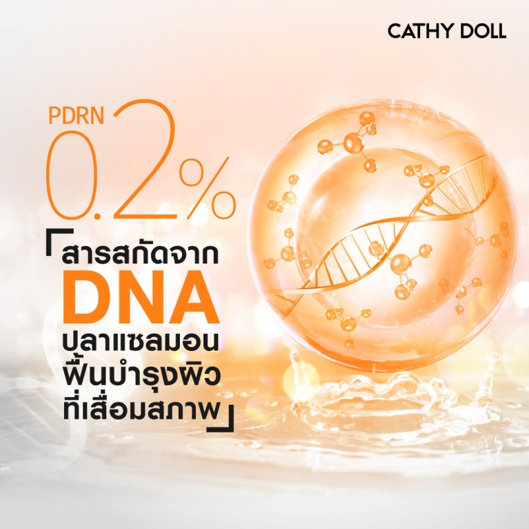 Cathy Doll รีจูซีกลาสสกินครีมซีโรพอยท์ทูเปอร์เซ็นต์พีดีอาร์เอ็น 50ml เคที่ดอลล์