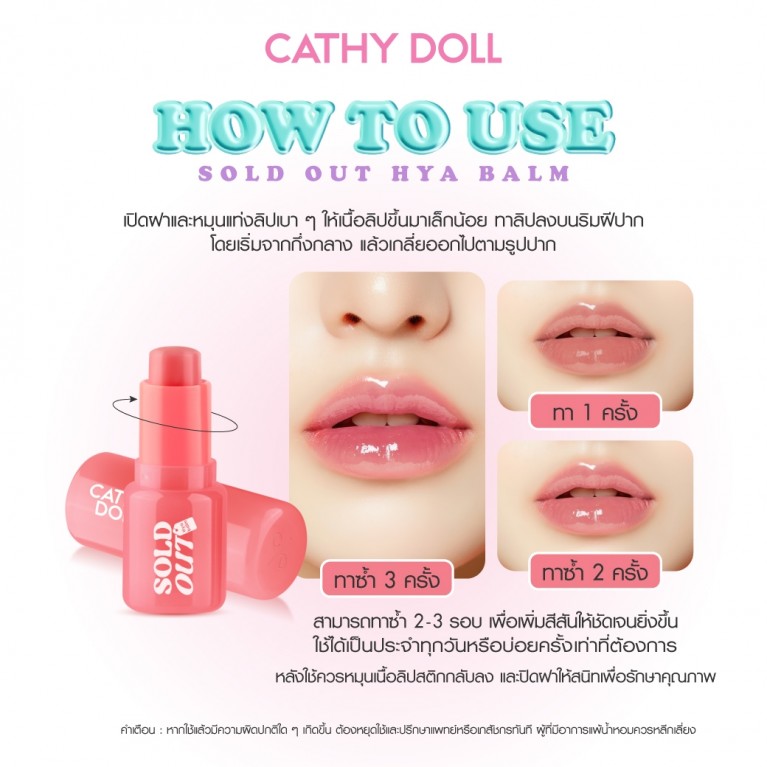 Cathy Doll โซลด์เอาท์ไฮยาบาล์ม 4g เคที่ดอลล์