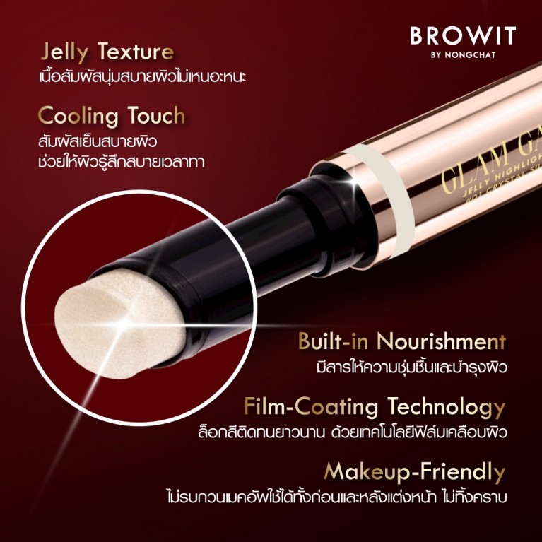 Browit แกลมกาล่าเจลลี่ไฮไลท์เตอร์ 2g
