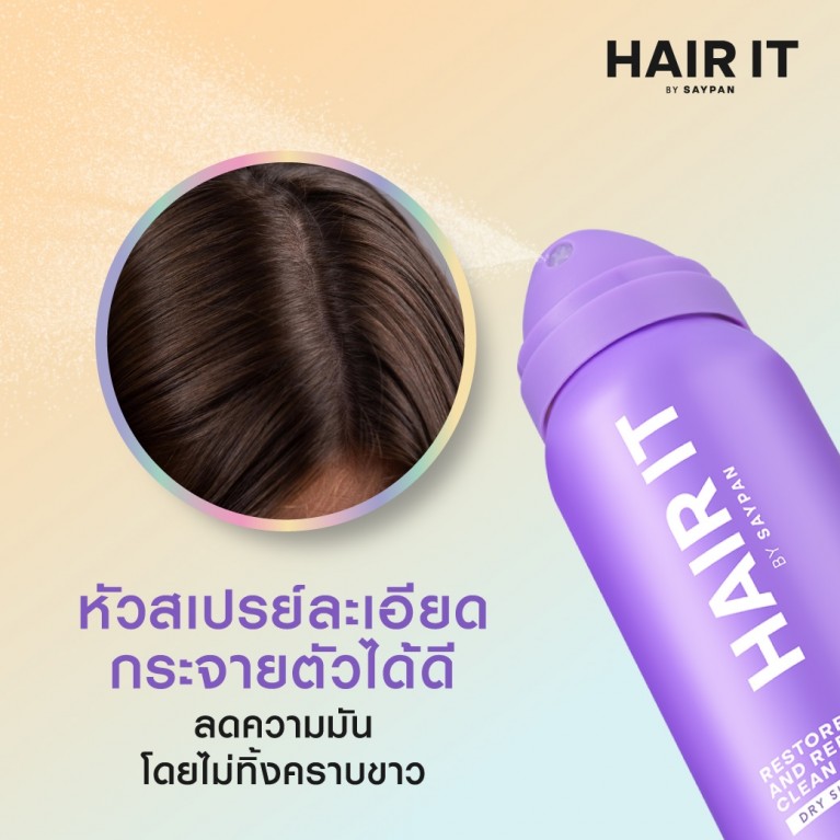 HAIR IT รีสทอร์แอนด์รีเฟรชคลีนดรายแชมพู 50ml แฮร์อิท