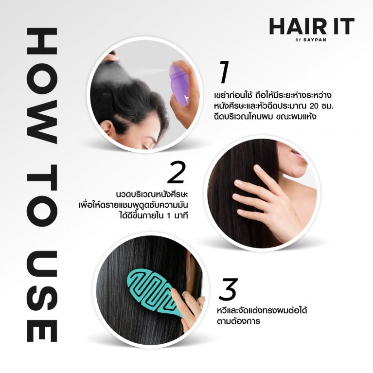 HAIR IT รีสทอร์แอนด์รีเฟรชคลีนดรายแชมพู 50ml แฮร์อิท