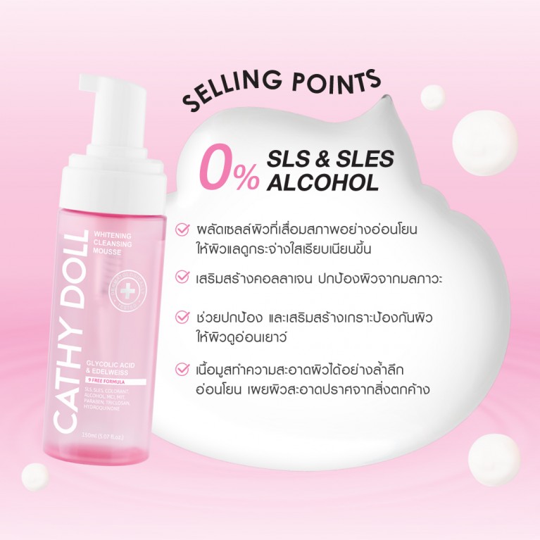 Cathy Doll คลีนซิ่งมูส 150ml เคที่ดอลล์ มีตัวเลือก 3 สูตร Whitening ,Oil Control,Anti Dark Spot