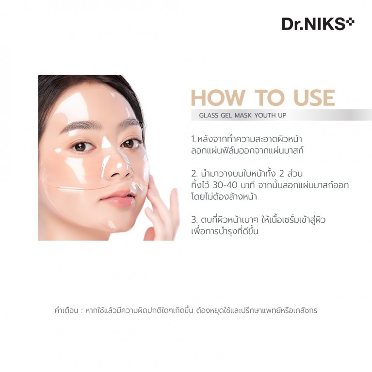 Dr.NIKS กลาสเจลมาสก์ 30g