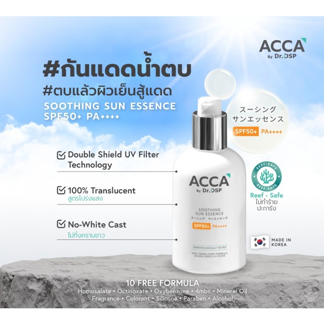 Acca by Dr. DSP ซูทติ้งซันเอสเซนส์ เอสพีเอฟ50+ พีเอ++++ 60ml