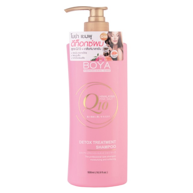 Boya ดีท็อกซ์ทรีทเม้นท์แชมพู 500ML สูตรเกลือหิมาลายัน