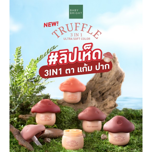 Baby Bright ทรัฟเฟิลทรีอินวันอัลตร้าซอฟท์คัลเลอร์ 6g