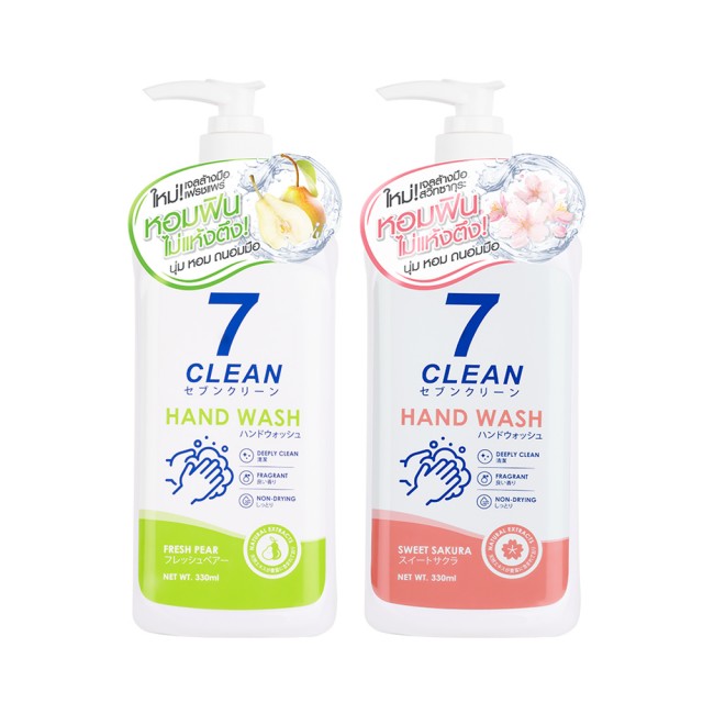 7Clean แฮนด์วอช 330ml มี 2 สูตรเฟรชแพร์ และ สูตรสวีทซากุระ เซเว่นคลีน