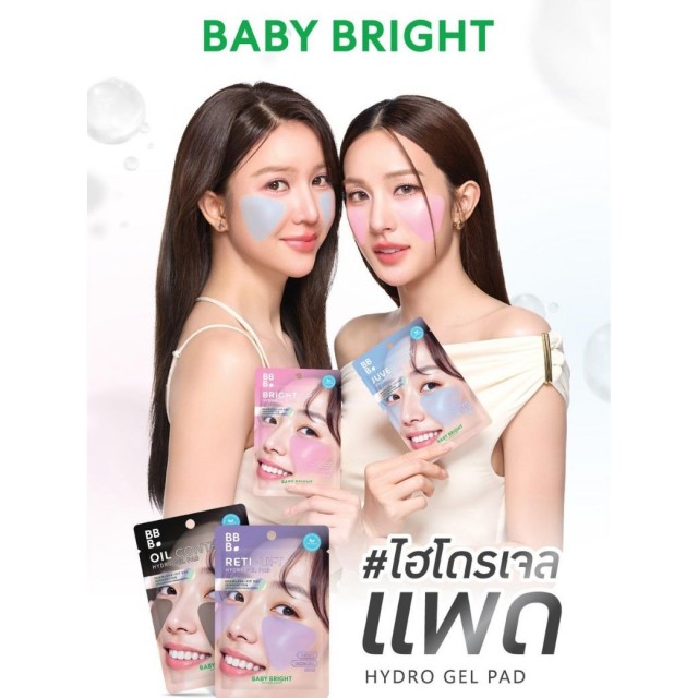 Baby Bright ไฮโดรเจลแพด 4แผ่น เบบี้ไบร์ท