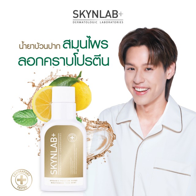 Skynlab ออร์แกนิคพรีเมี่ยมเฮิร์บเม้าท์วอช 400ml ยูซุมิ้นท์ สกินแล็บ