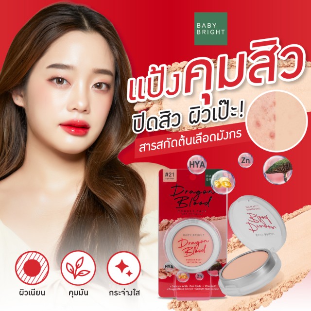 Baby Bright ดราก้อนบลัดพาวเดอร์แพ็ค เอสพีเอฟ30 พีเอ+++ 7g