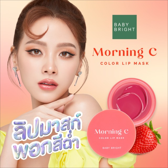 Baby Bright มอร์นิ่งซีคัลเลอร์ลิปมาสก์ 3.8g  เบบี้ไบร์ท