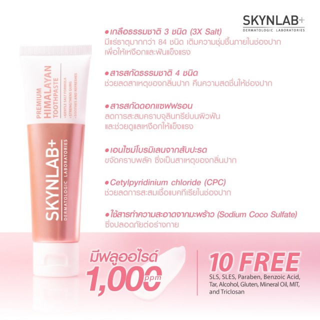 Skynlab ยาสีฟันพรีเมี่ยมหิมาลายัน 50g สกินแล็บ