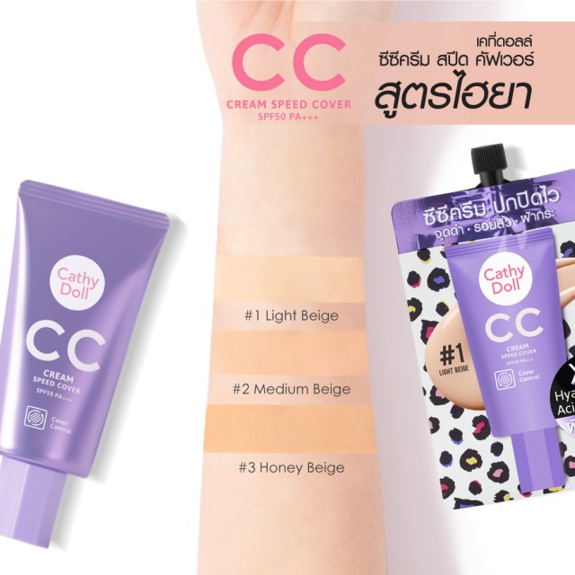 Cathy Doll ซีซีครีมสปีดคัฟเวอร์ เอสพีเอฟ50 พีเอ+++ 7ml