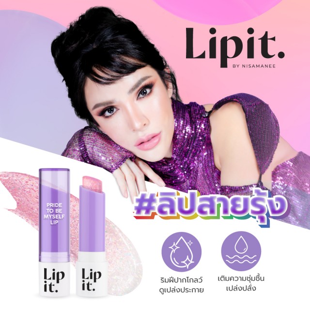 Lip It ไพรด์ทูบีมายเซลฟ์ลิป 3g ลิปอิท Pride Month