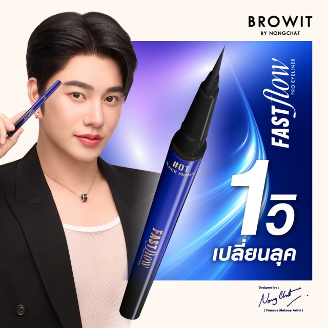 Browit ฟาสต์โฟลว์โปรอายไลน์เนอร์ 0.55ml 