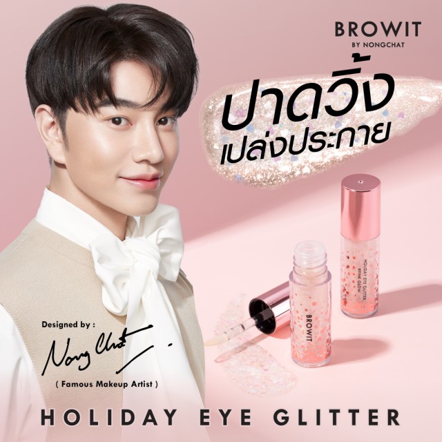 Browit ฮอลิเดย์อายกลิตเตอร์ 3g