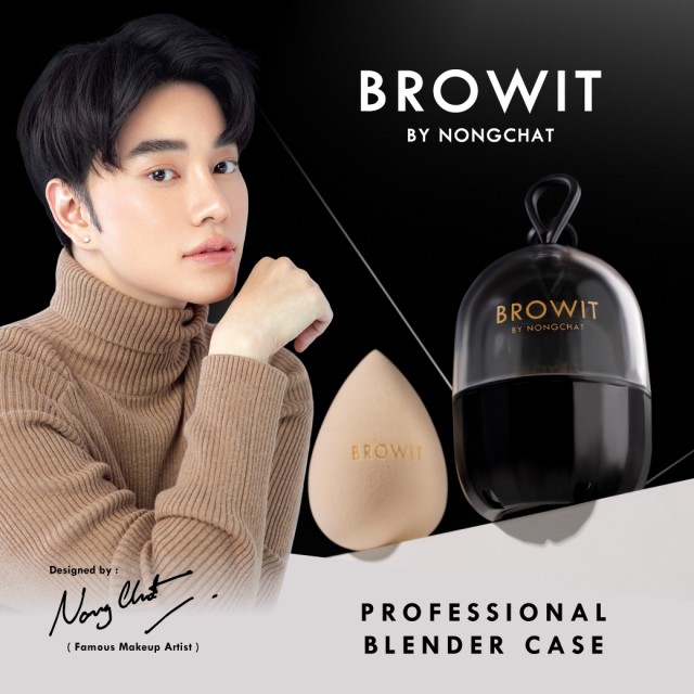 Browit โปรเฟสชั่นแนลเบลนเดอร์เคส บราวอิท [เคสใส่ฟองน้ำ]