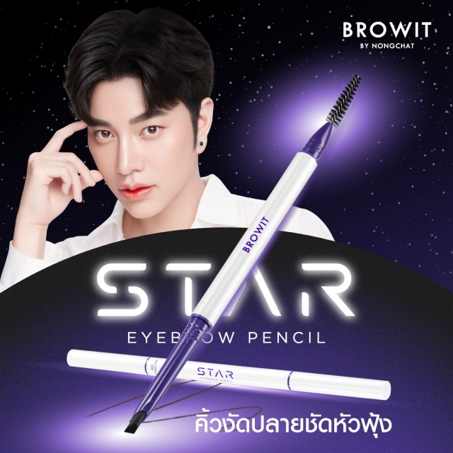 Browit สตาร์อายบราวเพนซิล 0.14g บราวอิท