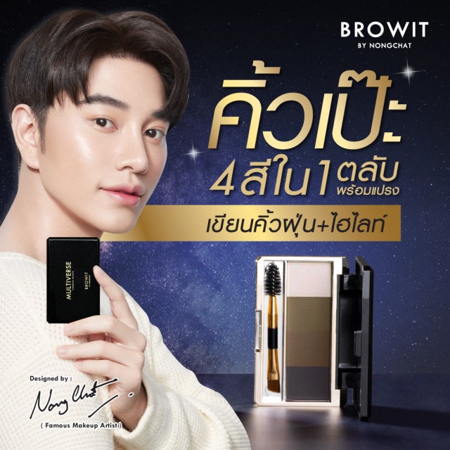 Browit มัลติเวิร์สอายบราวพาเลท 1g x 4สี