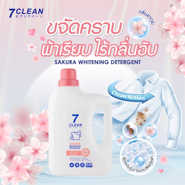 7Clean ซากุระไวท์เทนนิ่งดีเทอร์เจนท์ 3kg เซเว่นคลีน