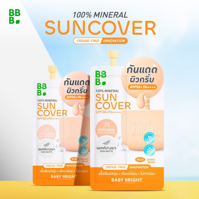 Baby Bright 100% มิเนอรัลซันคัฟเวอร์ เอสพีเอฟ50+ พีเอ++++ 5g เบบี้ไบร์ท