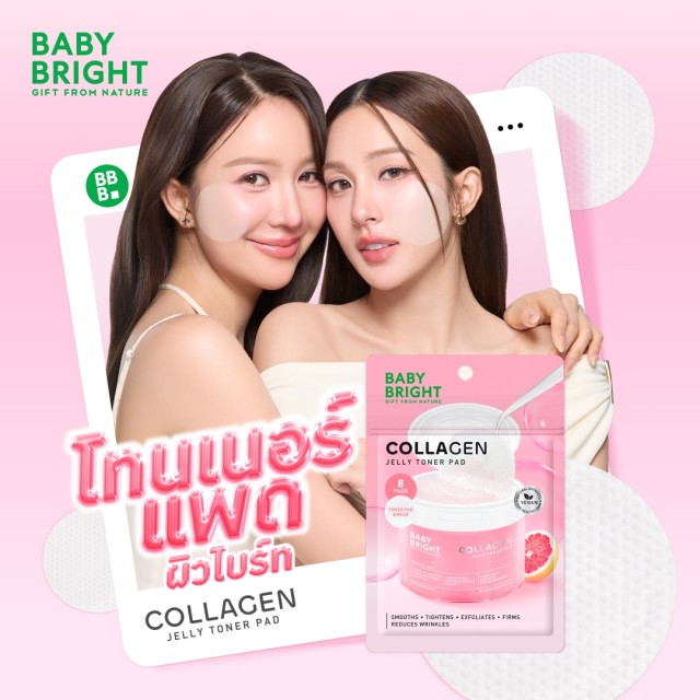 Baby Bright คอลลาเจนเจลลี่โทนเนอร์แพด 8แผ่น