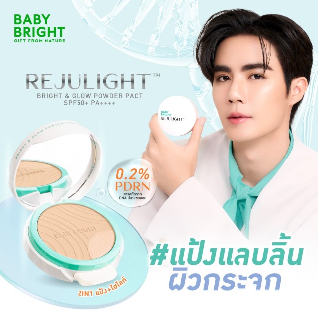 Baby Bright รีจูไลท์ไบร์ทแอนด์โกลว์พาวเดอร์แพ็ค เอสพีเอฟ50+ พีเอ++++ 9.5g+1.5g