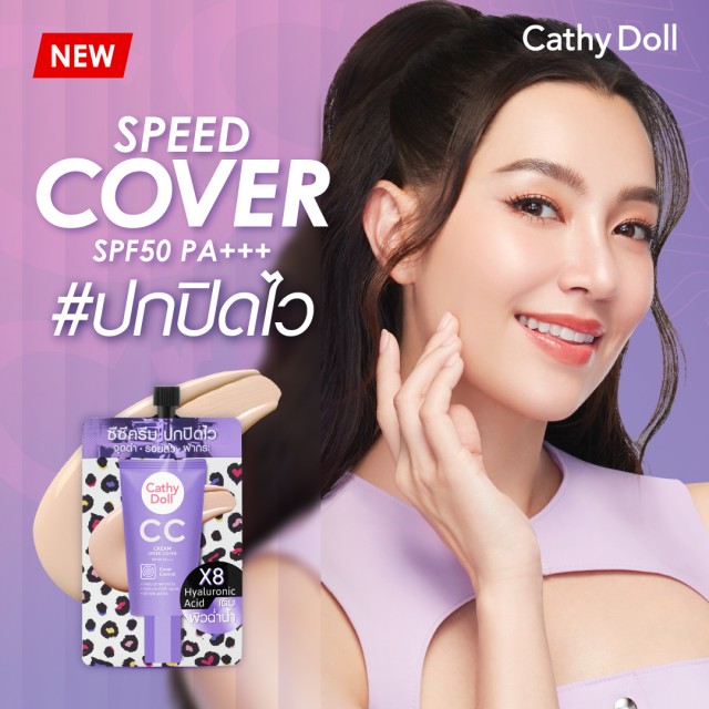 Cathy Doll ซีซีครีมสปีดคัฟเวอร์ เอสพีเอฟ50 พีเอ+++ 7ml