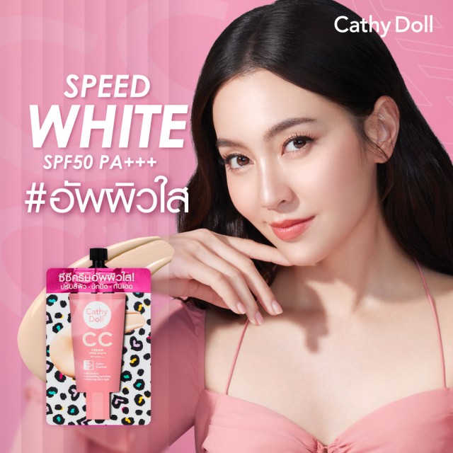 Cathy Doll สปีดไวท์ ซีซีครีม เอสพีเอฟ50 พีเอ+++ 7ml เคที่ดอลล์