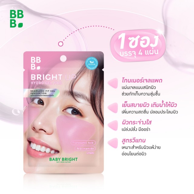 Baby Bright ไฮโดรเจลแพด 4แผ่น เบบี้ไบร์ท