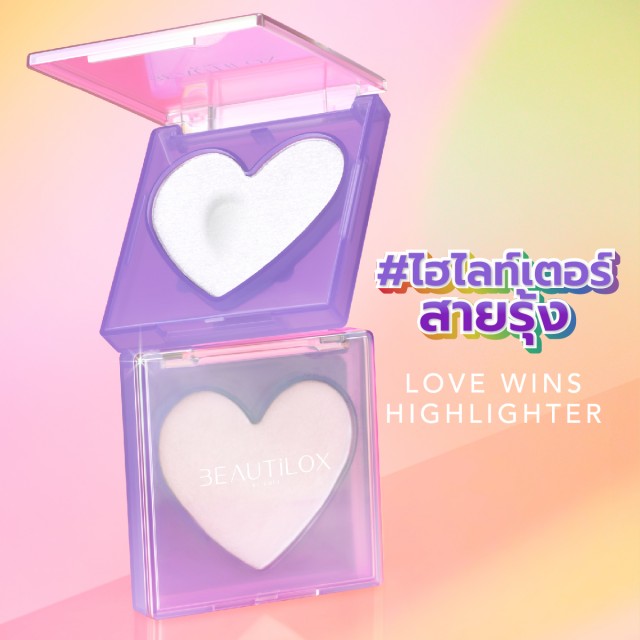 Beautilox  เลิฟวินส์ไฮไลท์เตอร์ 6.5g บิวตี้ล็อกซ์ Pride Month