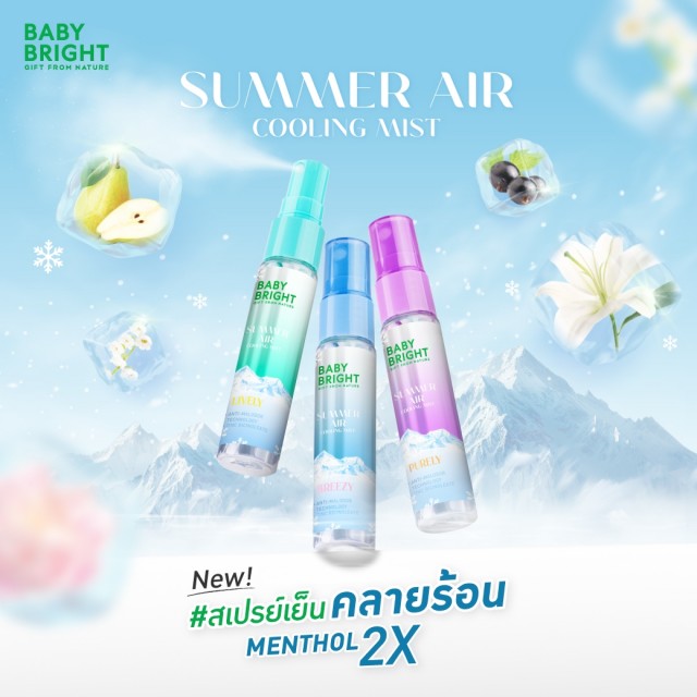 Baby Bright ซัมเมอร์แอร์คูลลิ่งมิสท์ 20ml เบบี้ไบร์ท
