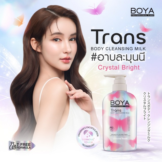 Boya ทรานส์บอดี้คลีนซิ่งมิลค์ 475ml โบย่า