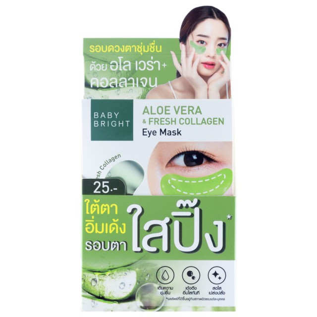 Baby Bright อโลเวร่าแอนด์เฟรชคอลลาเจนอายมาส์ก 2.5g x 1คู่ (Y2022) เบบี้ไบร์ท
